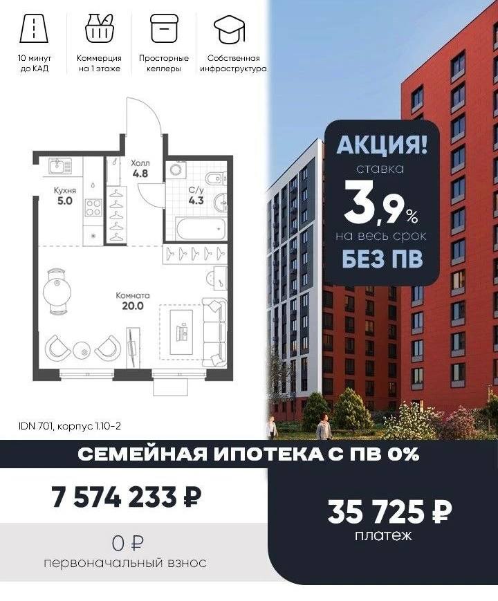 Планировка 1-к квартиры, семейная ипотека 3.9%