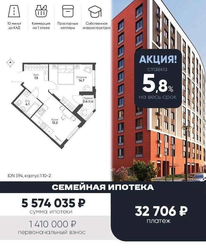 Планировка 1-к квартиры, семейная ипотека 5.8%